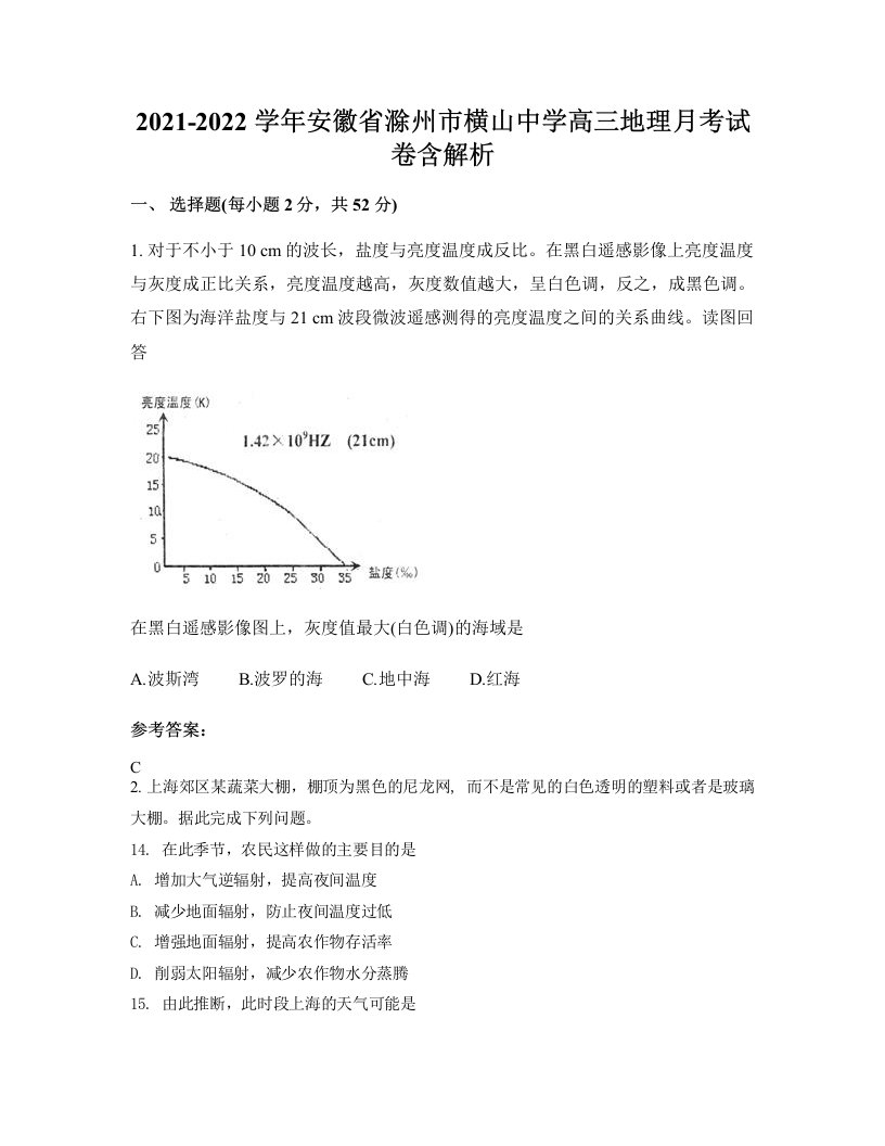 2021-2022学年安徽省滁州市横山中学高三地理月考试卷含解析