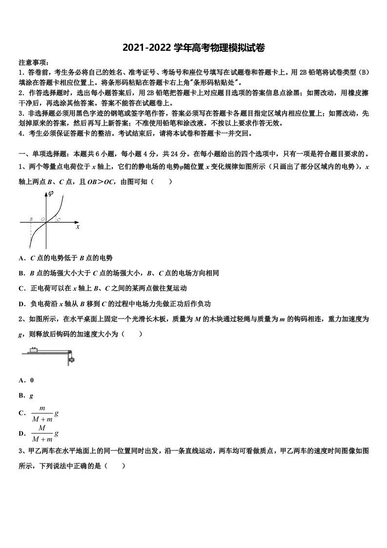 天津市天津中学2022年高三下学期联合考试物理试题含解析