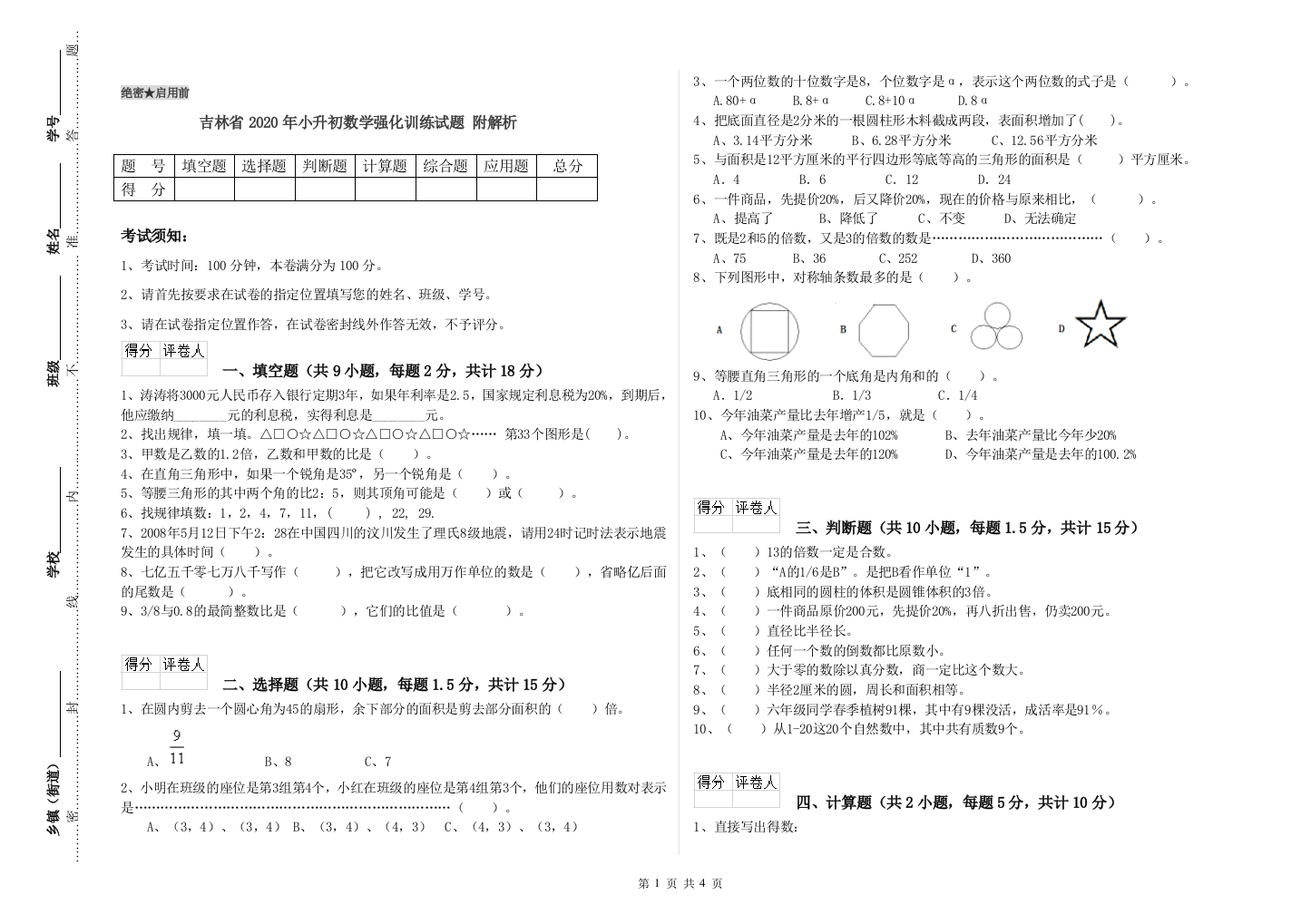 吉林省2020年小升初数学强化训练试题-附解析