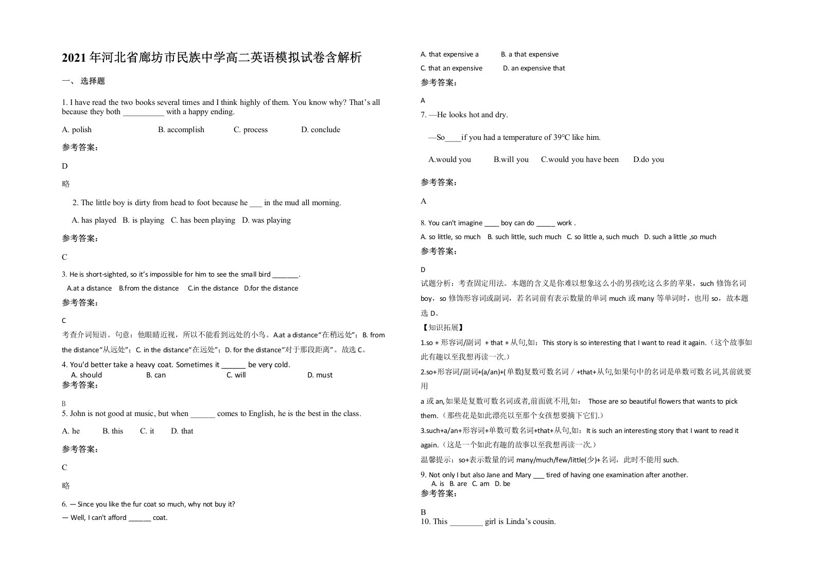 2021年河北省廊坊市民族中学高二英语模拟试卷含解析