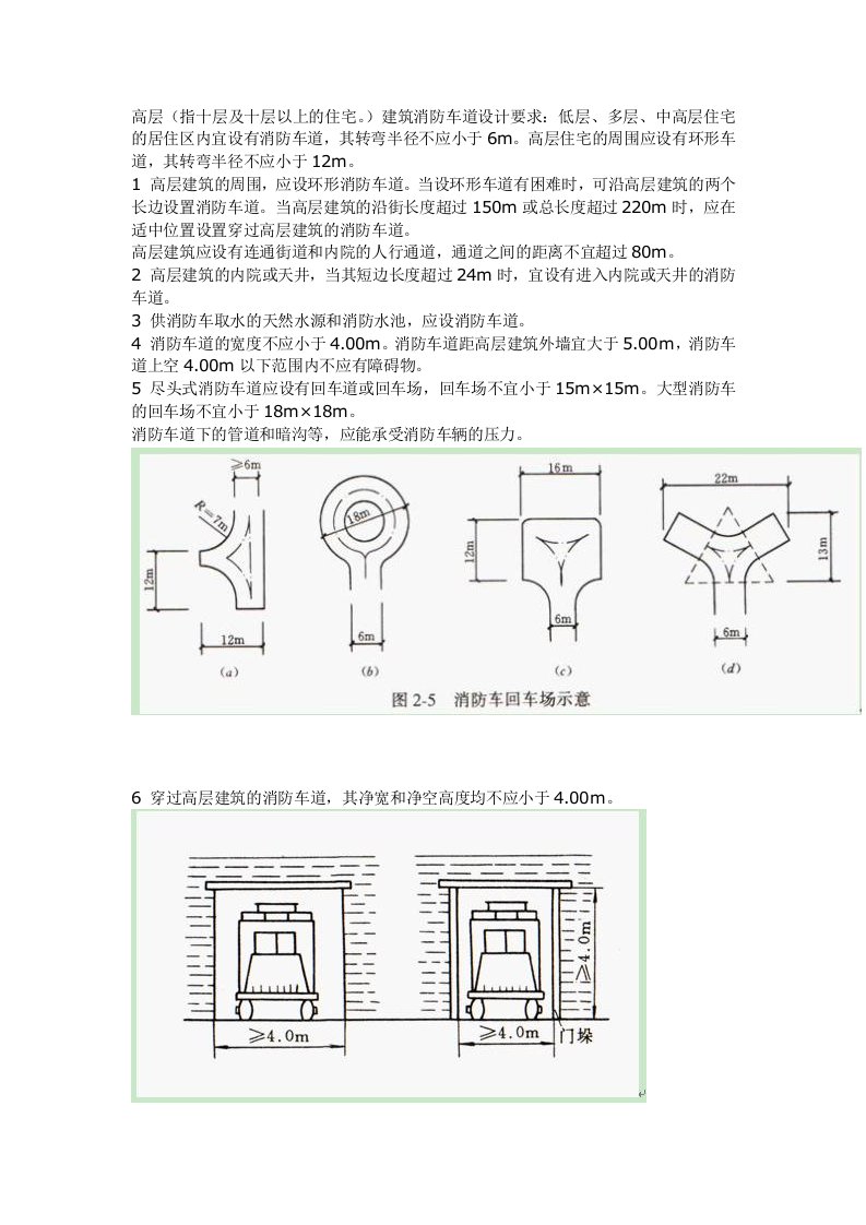 卜中勤消防车道设计要求