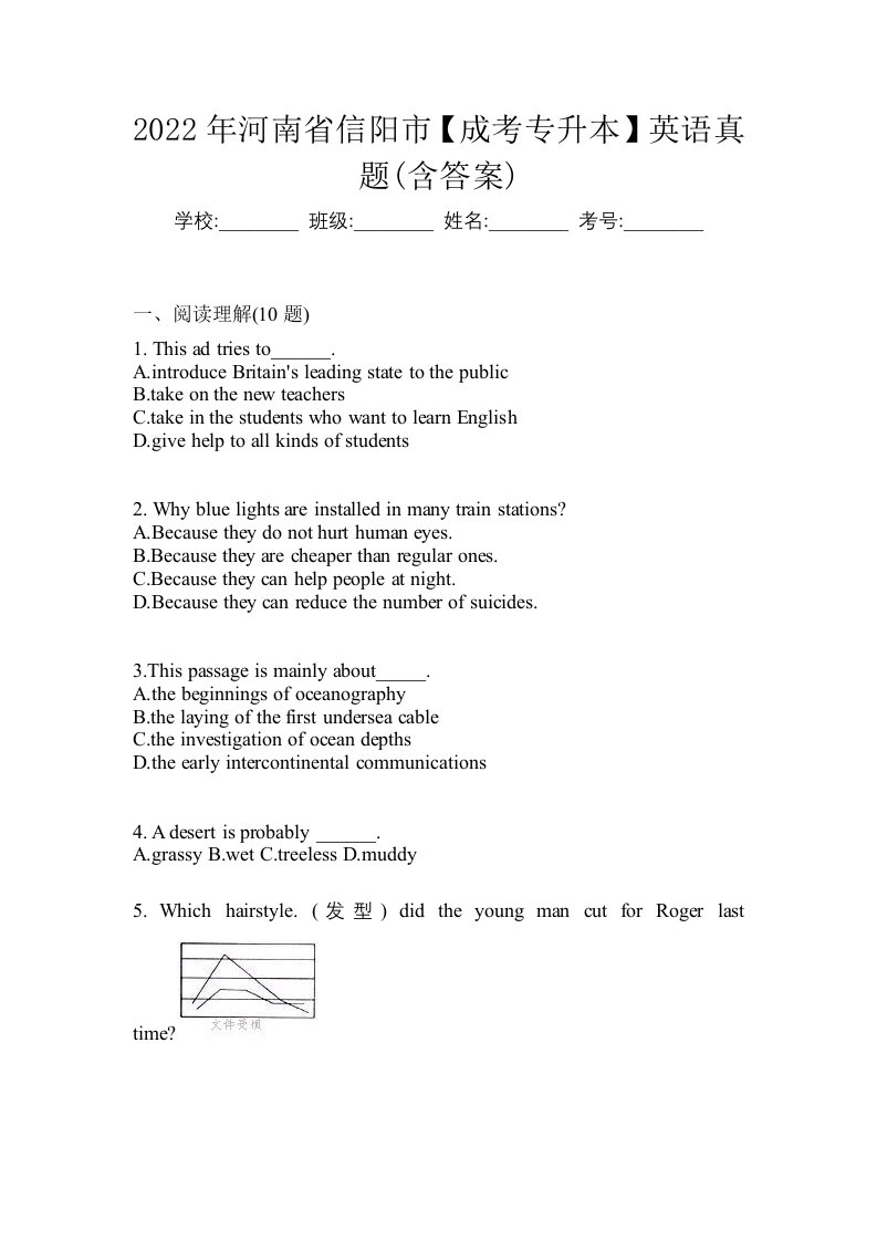 2022年河南省信阳市成考专升本英语真题含答案