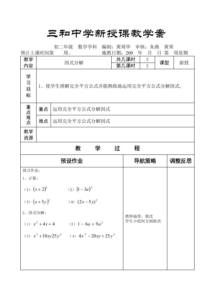 因式分解3教学案和课堂检测