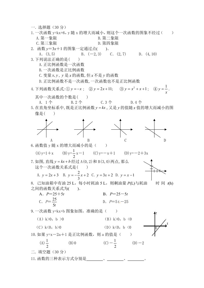 北师大版-八年级上册数学第四单元-一次函数测试题