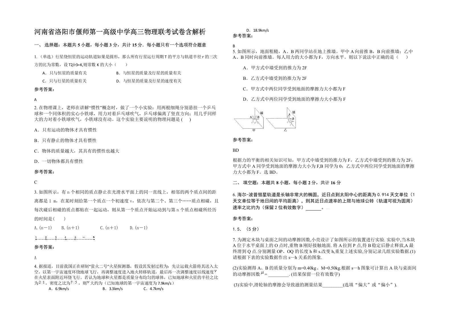 河南省洛阳市偃师第一高级中学高三物理联考试卷含解析