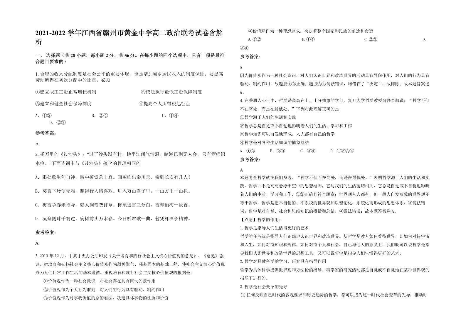 2021-2022学年江西省赣州市黄金中学高二政治联考试卷含解析