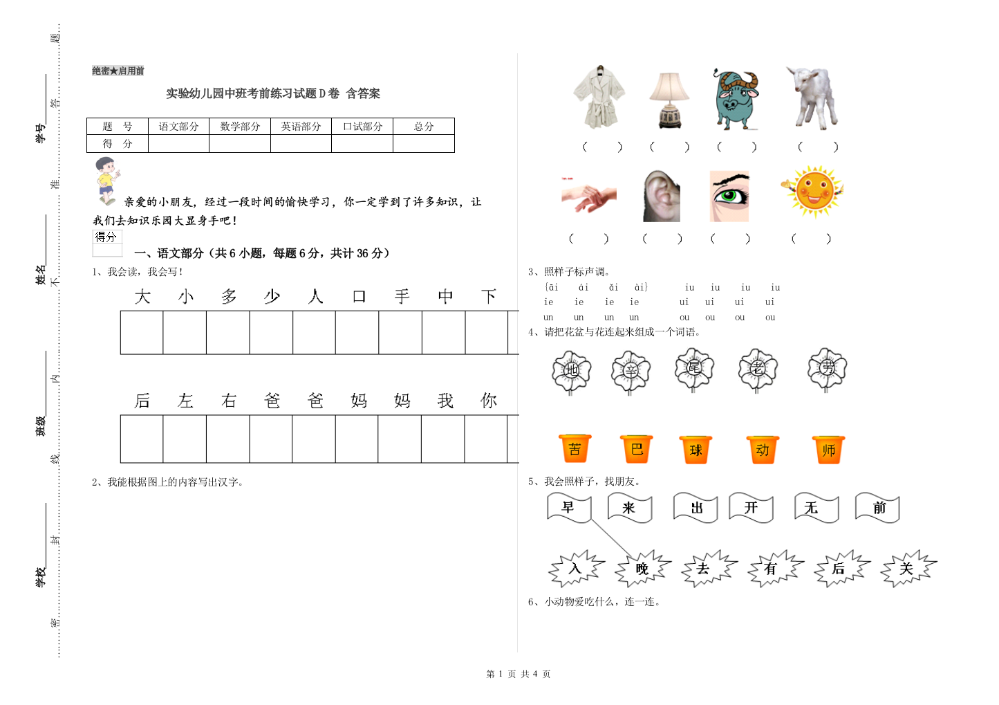 实验幼儿园中班考前练习试题D卷-含答案