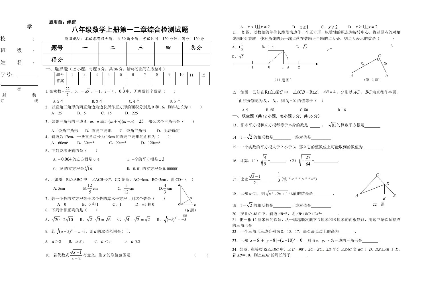 北师大版八年级数学上册月考试题