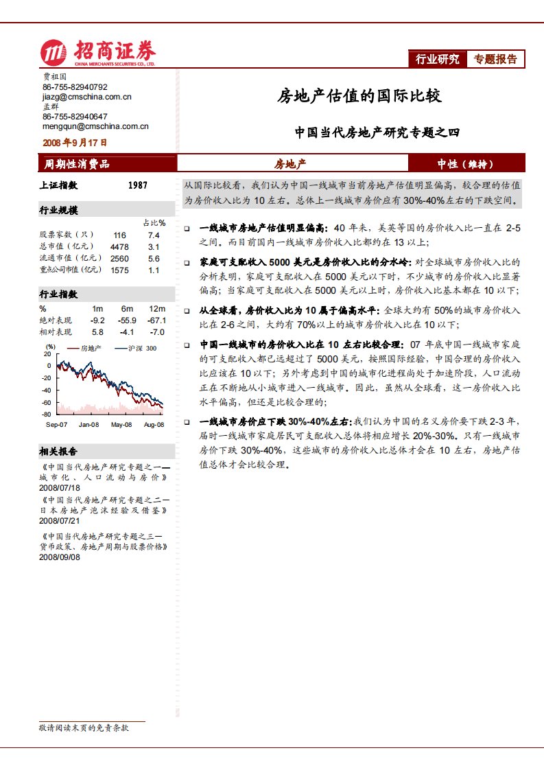 房地产估值的国际比较