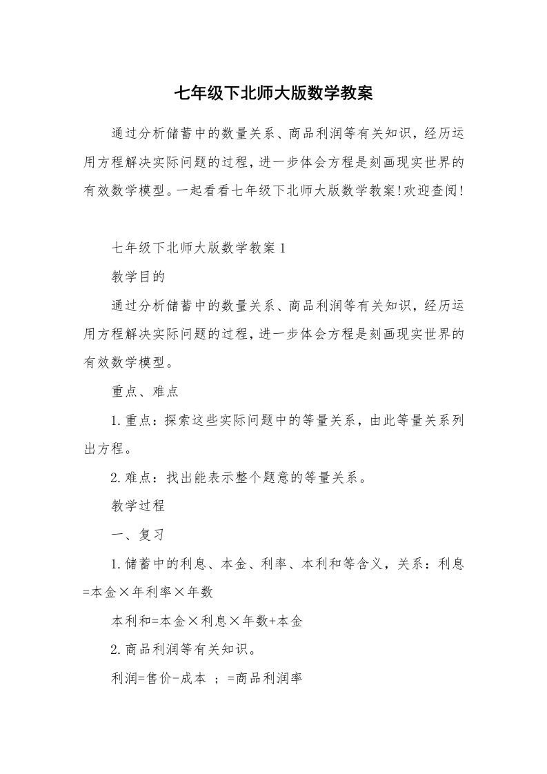 七年级下北师大版数学教案