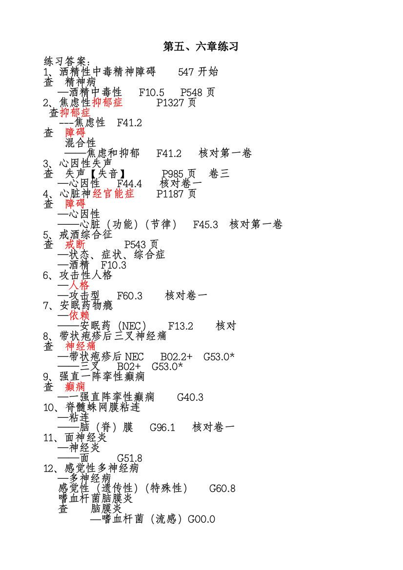 练习题第5-6章