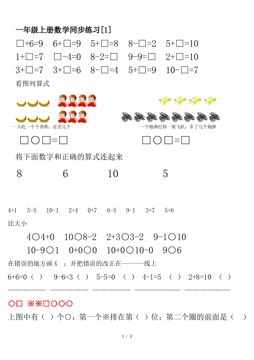 一年级上册数学同步练习[1]