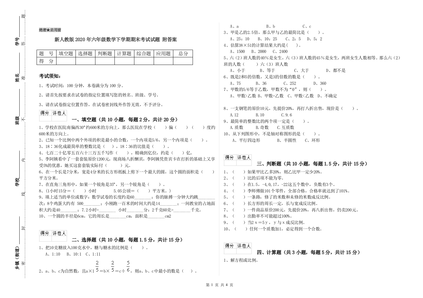 新人教版2020年六年级数学下学期期末考试试题-附答案