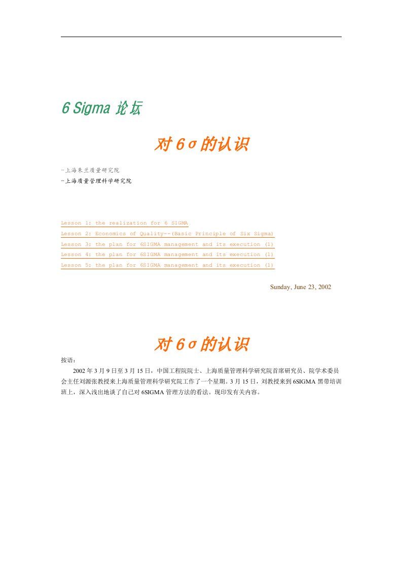 【管理精品】《6SIGMA全套课程》-33页