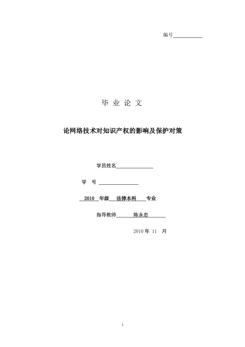 论网络技术对知识产权影响附保护对策