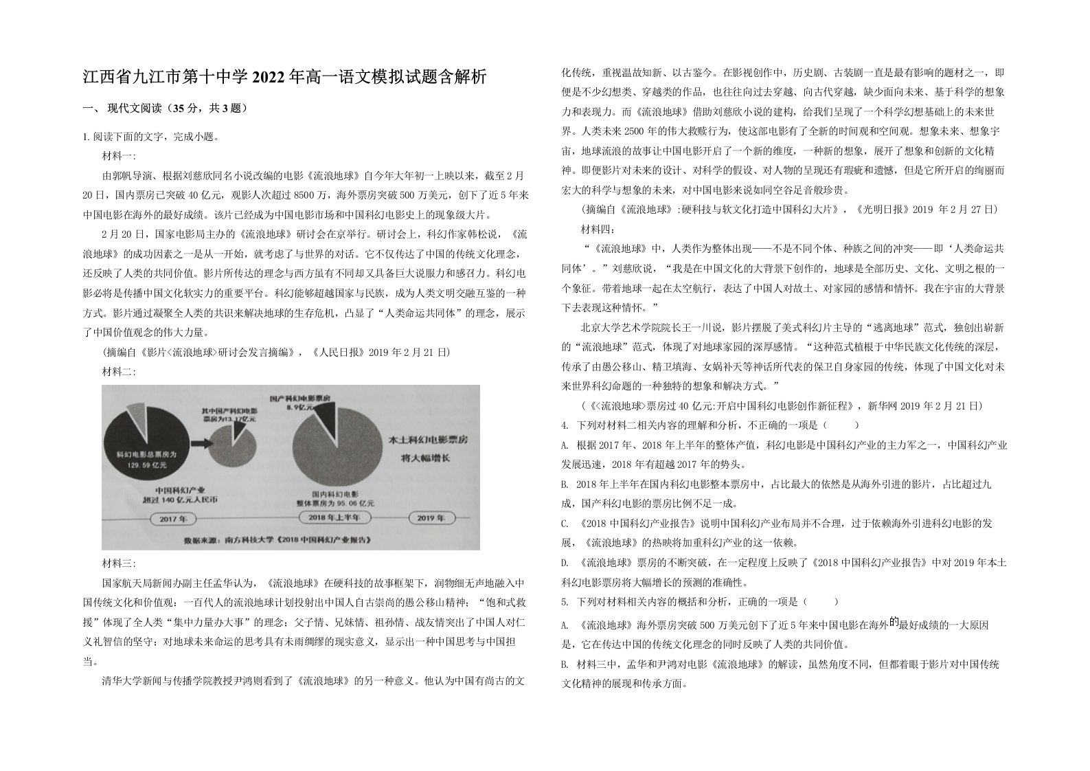 江西省九江市第十中学2022年高一语文模拟试题含解析