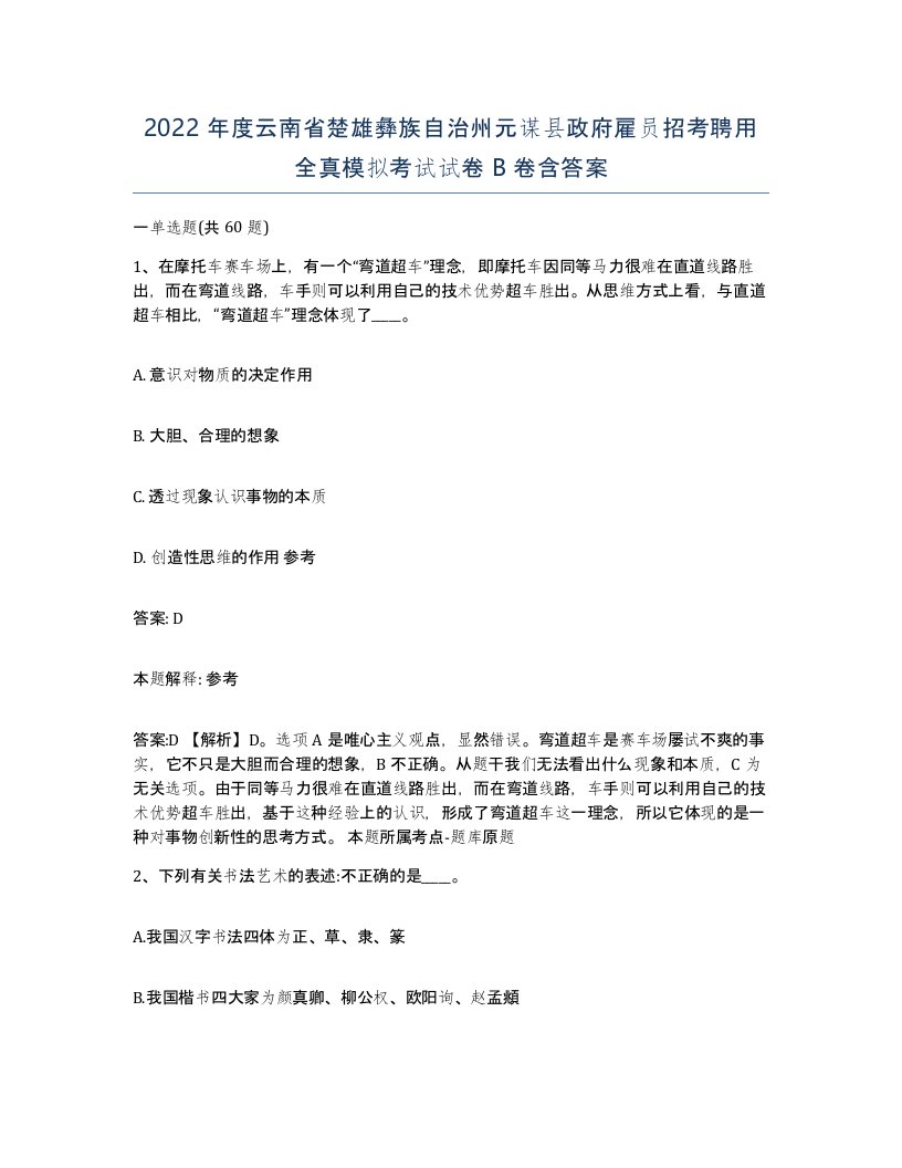 2022年度云南省楚雄彝族自治州元谋县政府雇员招考聘用全真模拟考试试卷B卷含答案