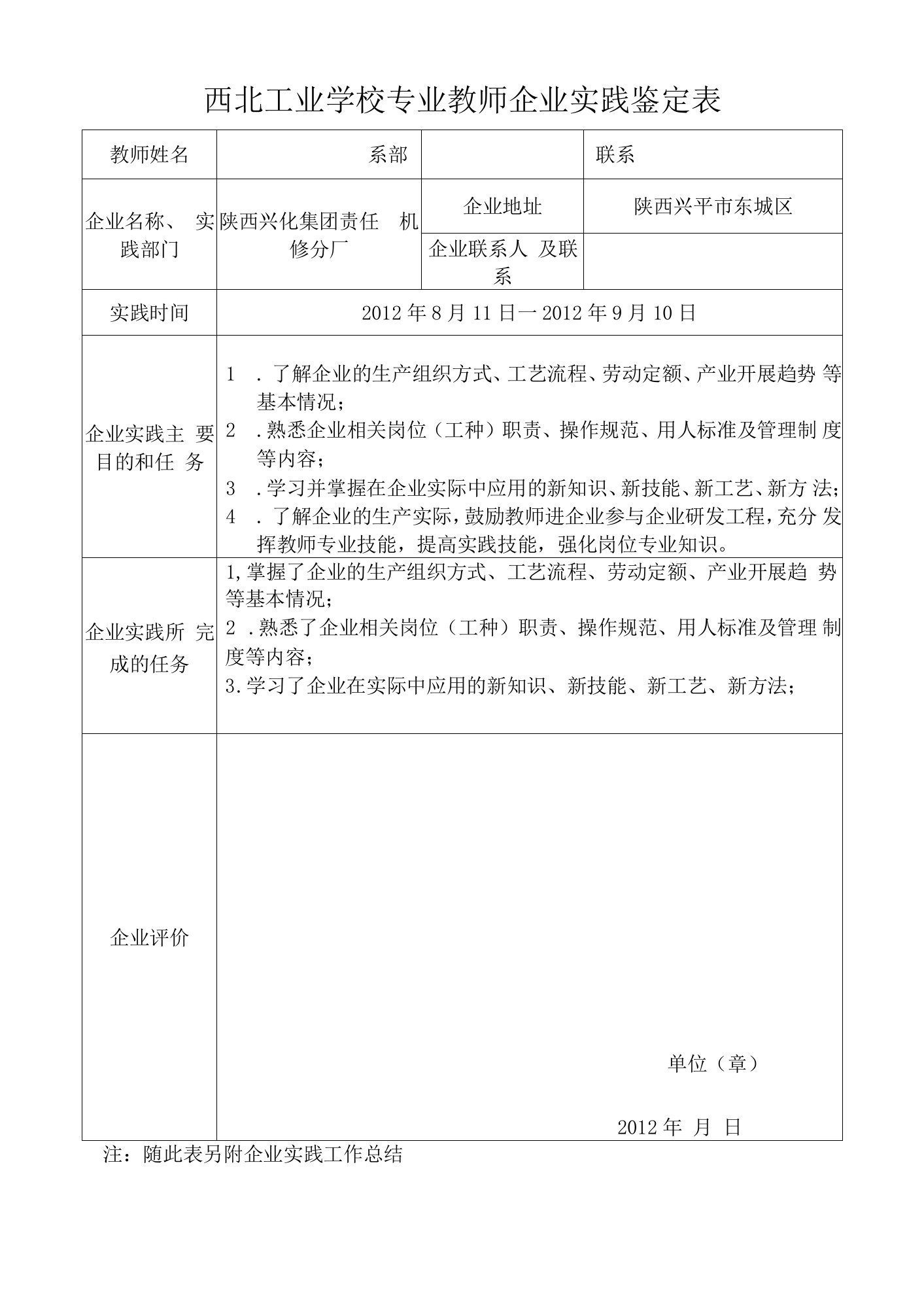 教师企业实践鉴定表