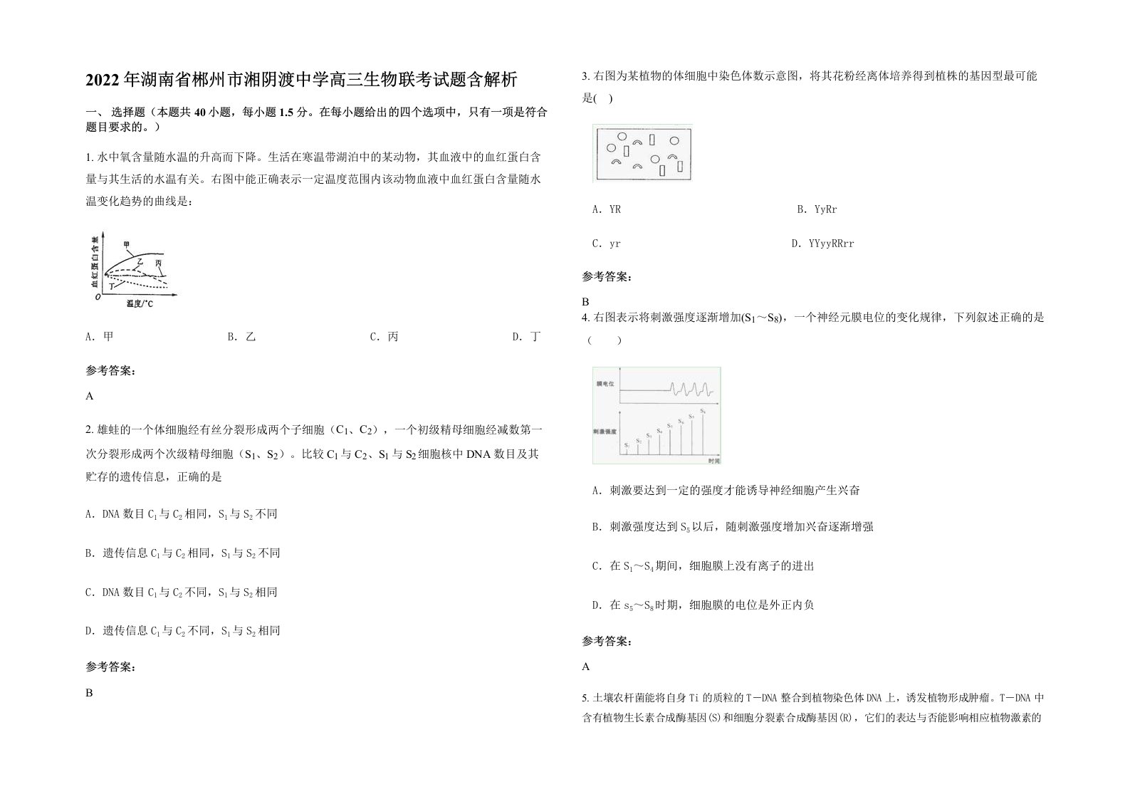 2022年湖南省郴州市湘阴渡中学高三生物联考试题含解析