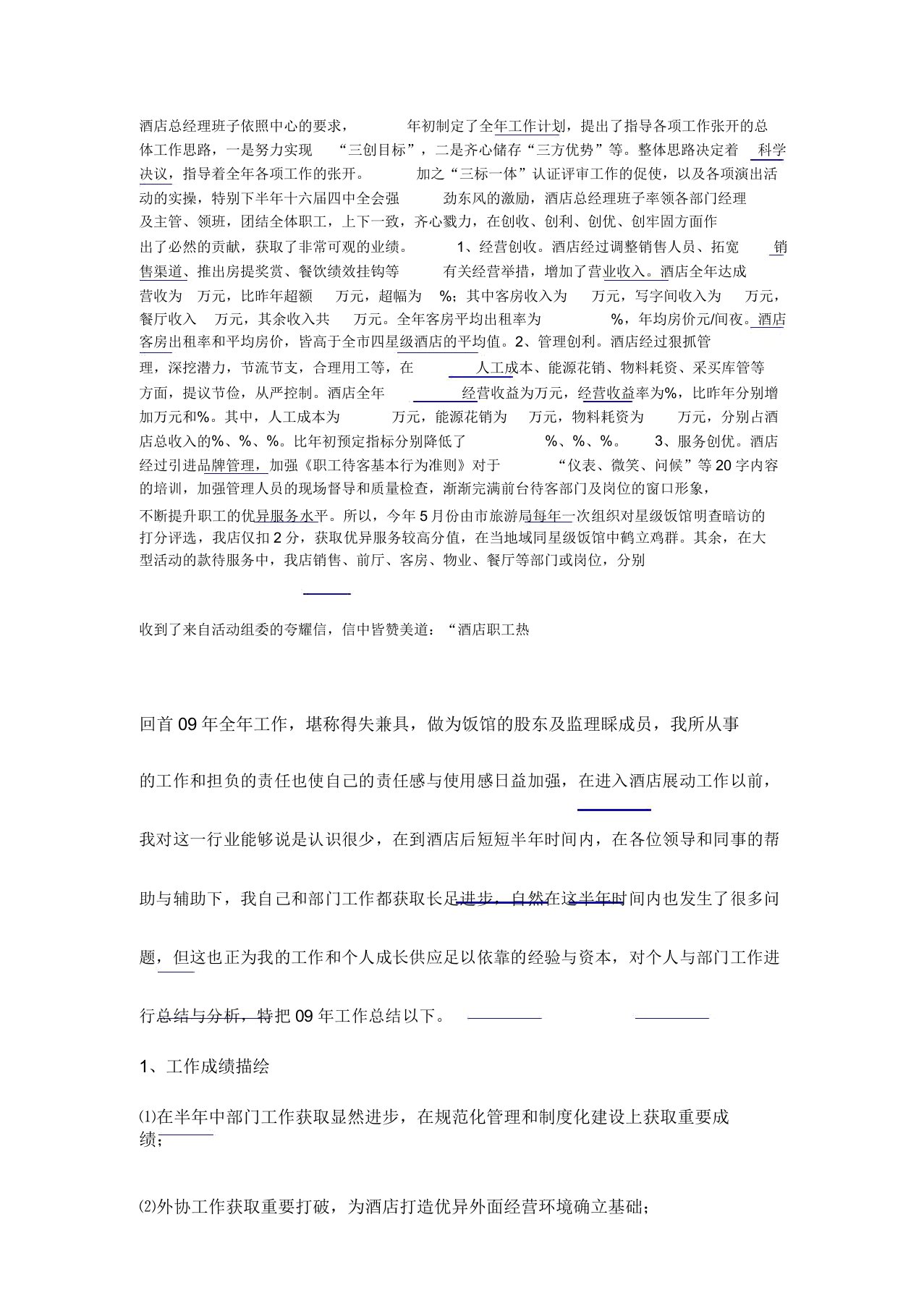 总经理工作总结与计划