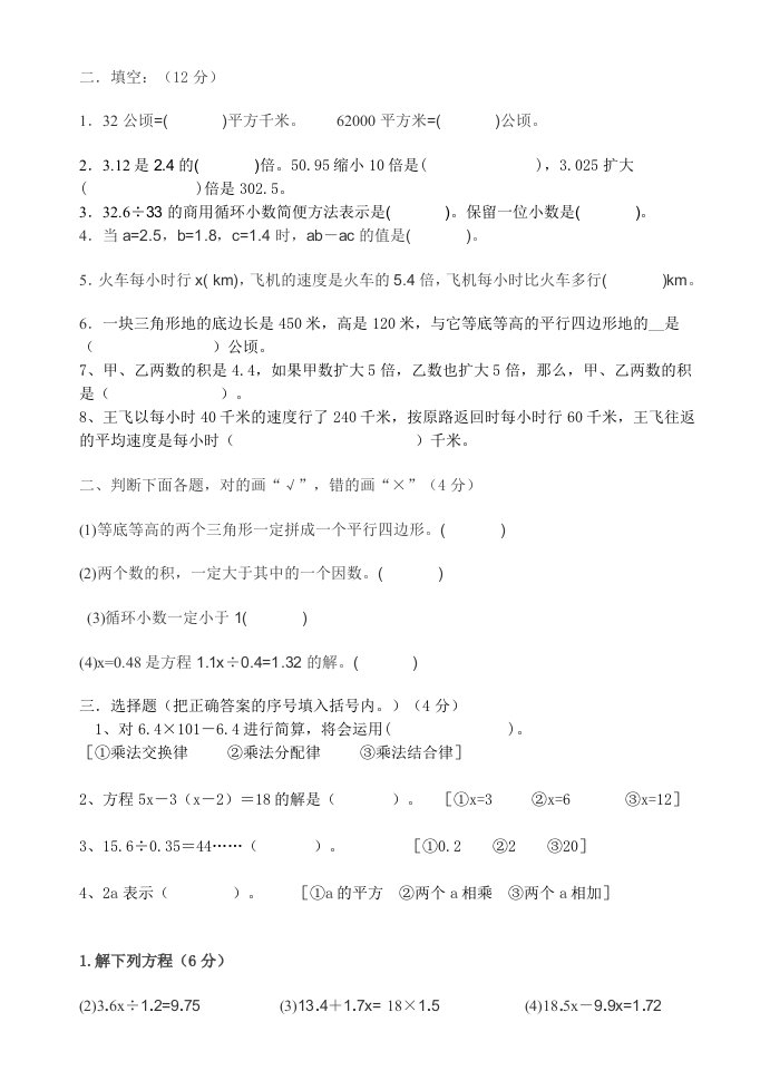 2013-2014仁美小学五年上册期末练习题集