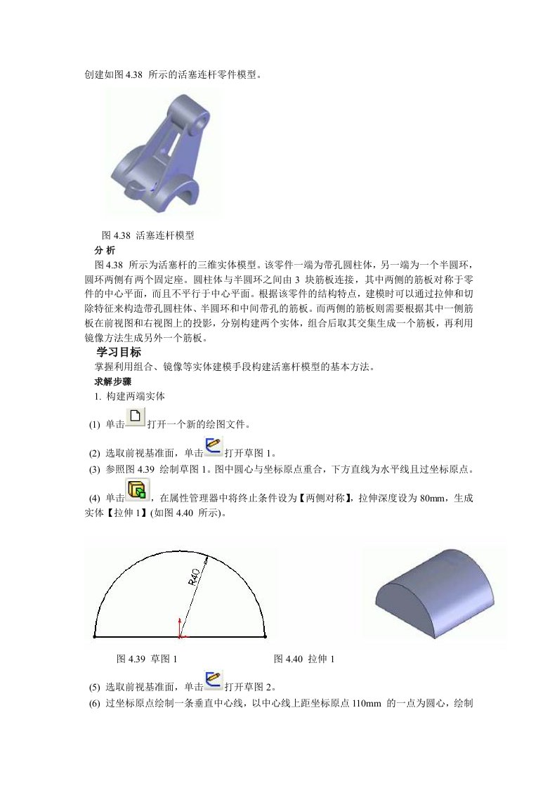 solidworks连杆建模