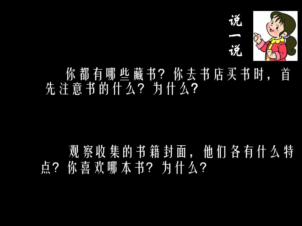 八年级美术第二单元第一课书林漫步课件