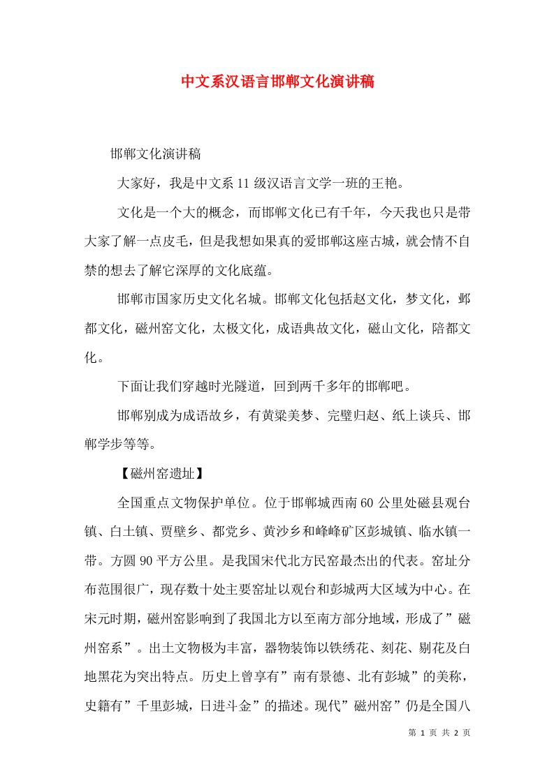 中文系汉语言邯郸文化演讲稿（一）