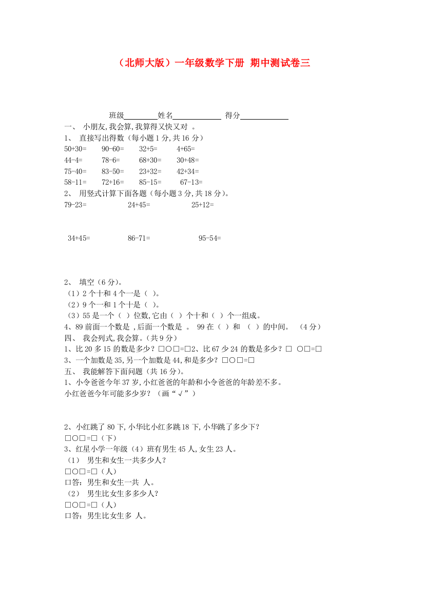 北师大版数学一年级下学期期中试卷-9