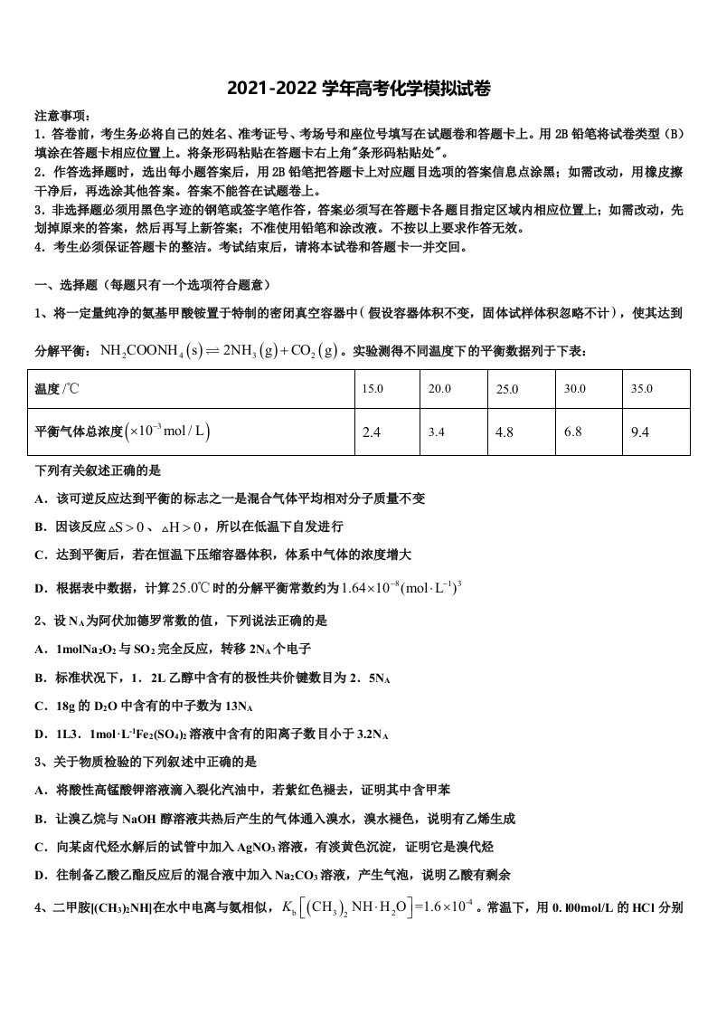 山东省栖霞二中2022年高三下学期第一次联考化学试卷含解析