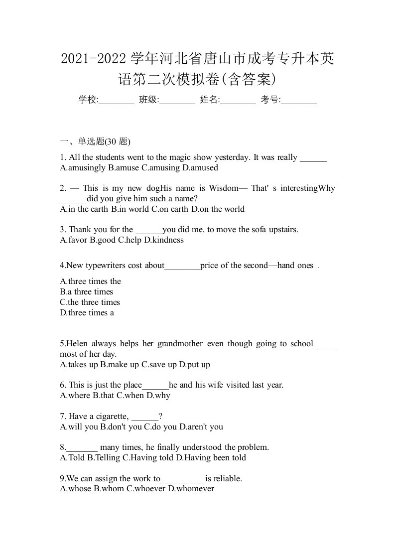 2021-2022学年河北省唐山市成考专升本英语第二次模拟卷含答案