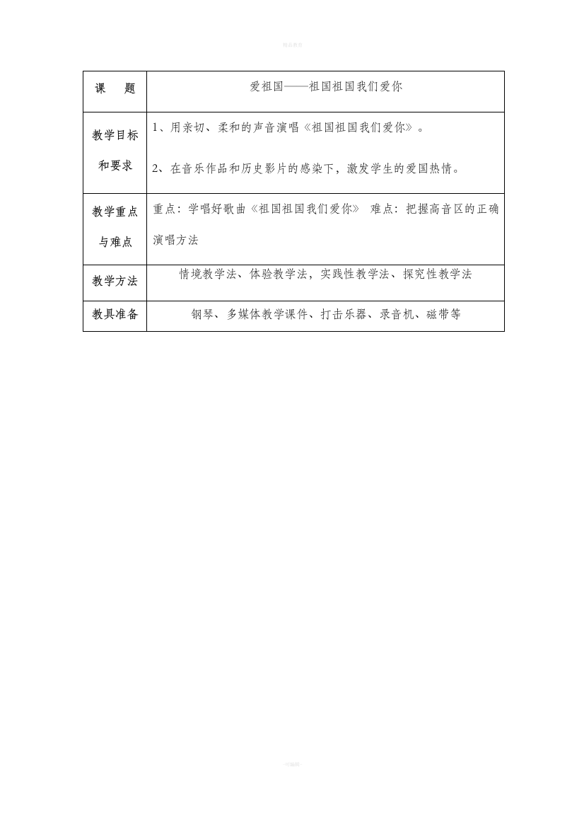 人音版三年级音乐下册教案