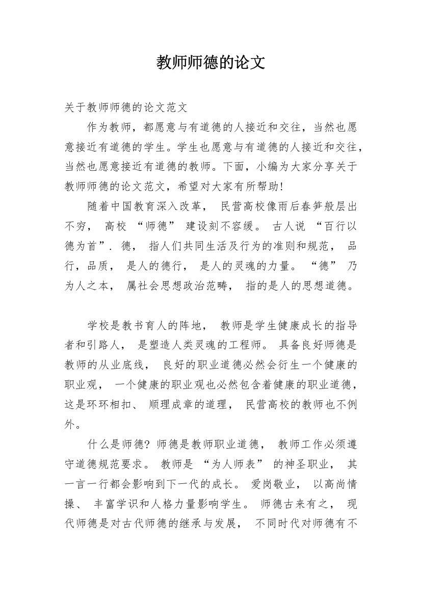 教师师德的论文