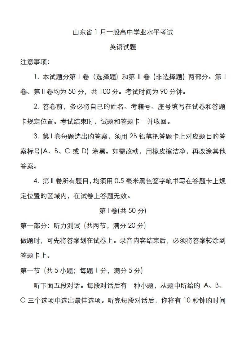 2022年山东省普通高中学业水平考试英语试题版