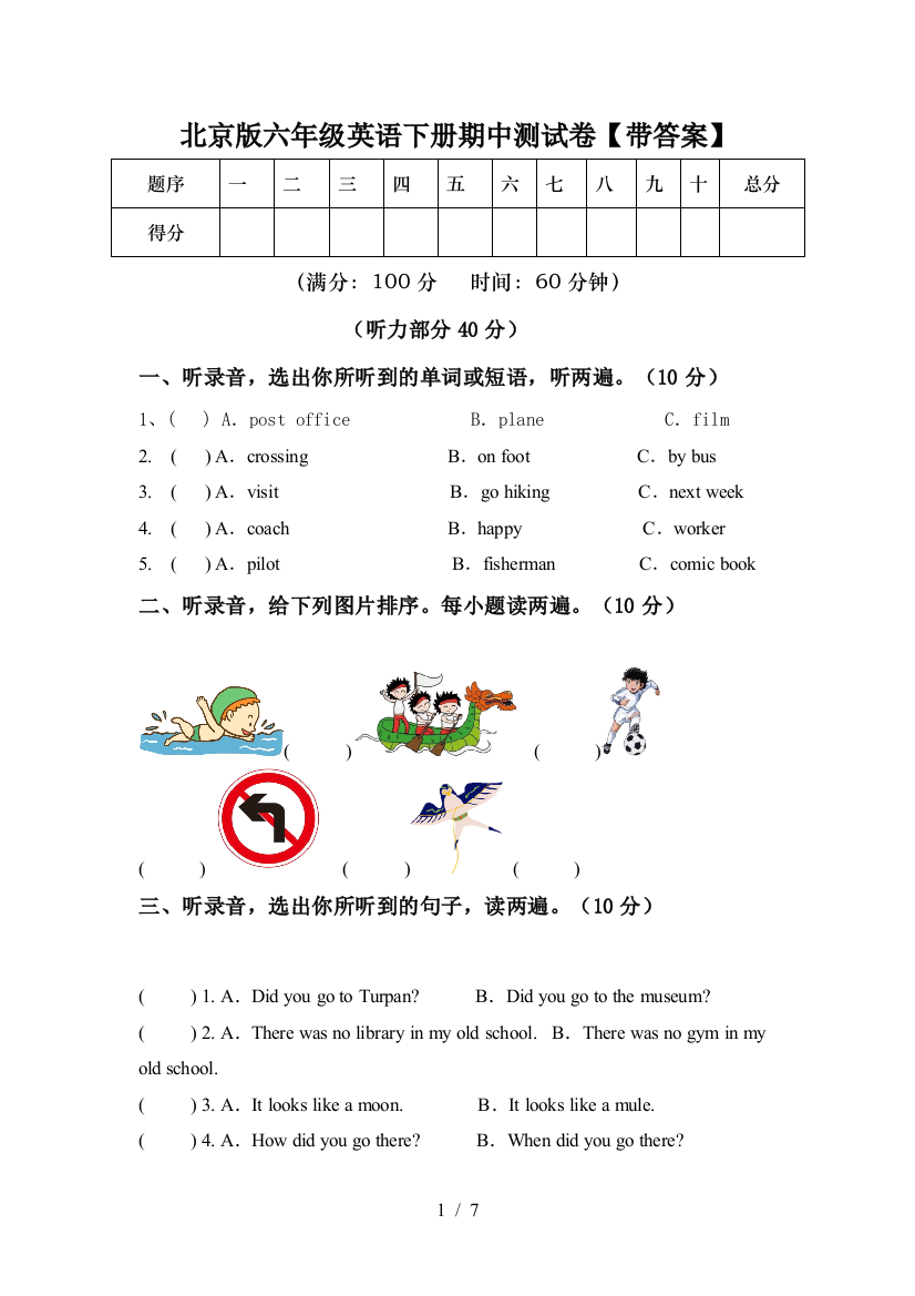 北京版六年级英语下册期中测试卷【带答案】