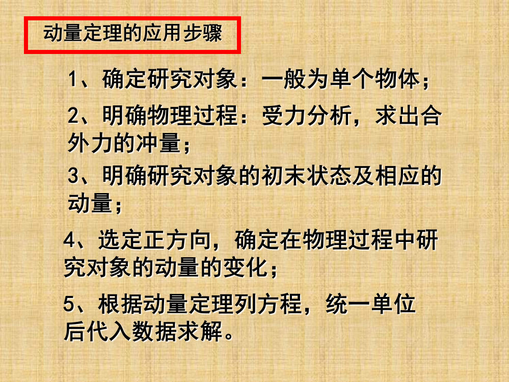 动量动量定理第二课时