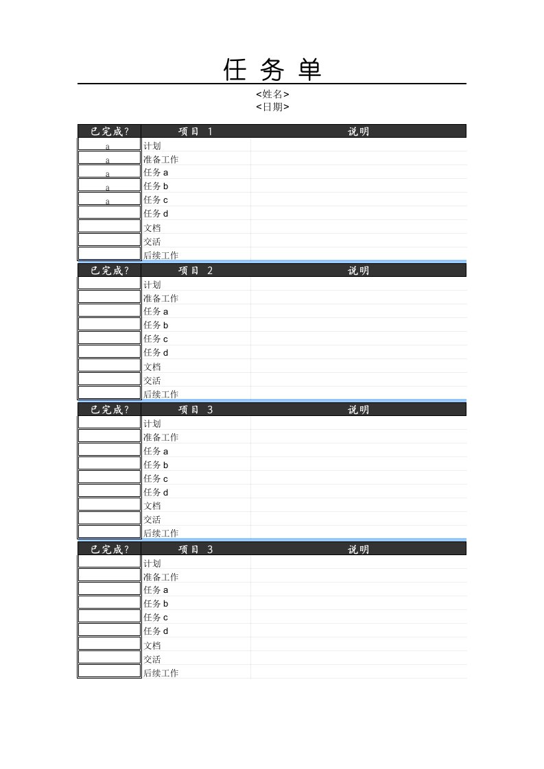 excel电子表格文件常用模板任务单