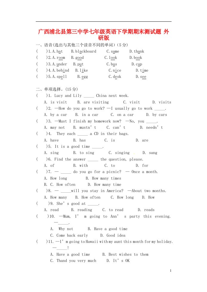 广西浦北县第三中学七级英语下学期期末测试题（无答案）