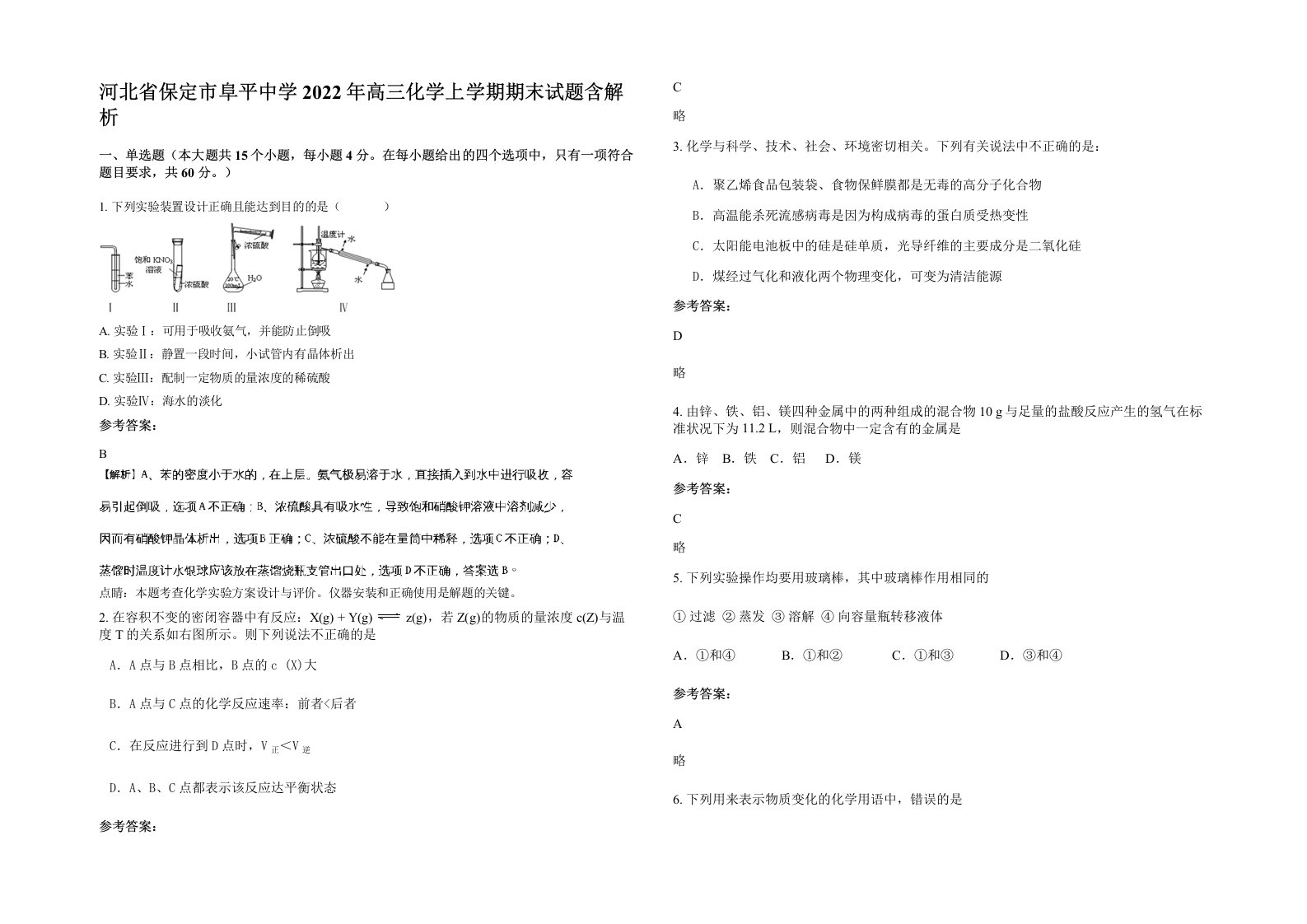 河北省保定市阜平中学2022年高三化学上学期期末试题含解析