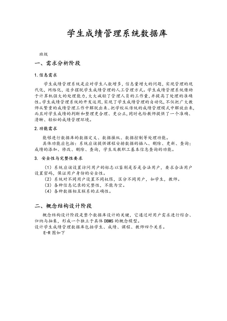 学生成绩管理系统数据库