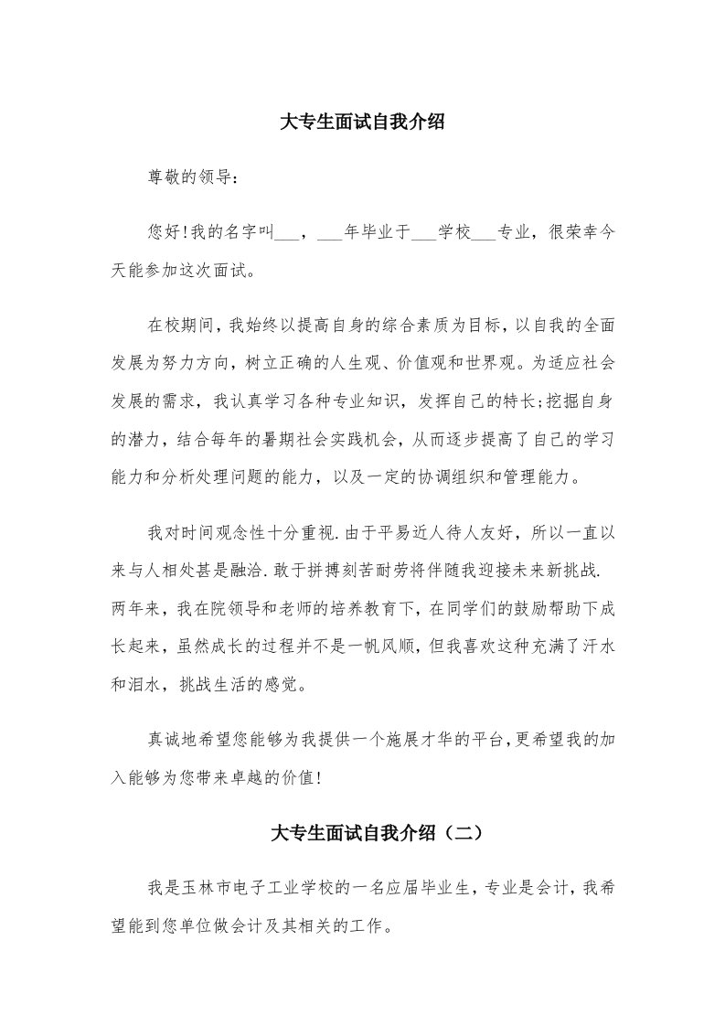 大专生面试自我介绍