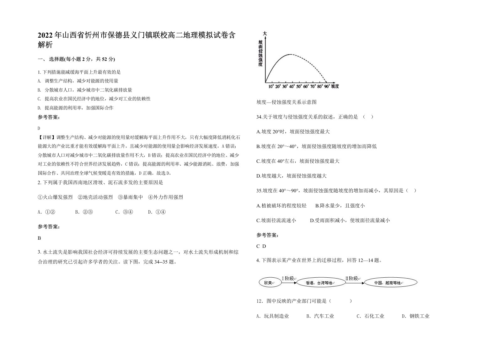 2022年山西省忻州市保德县义门镇联校高二地理模拟试卷含解析