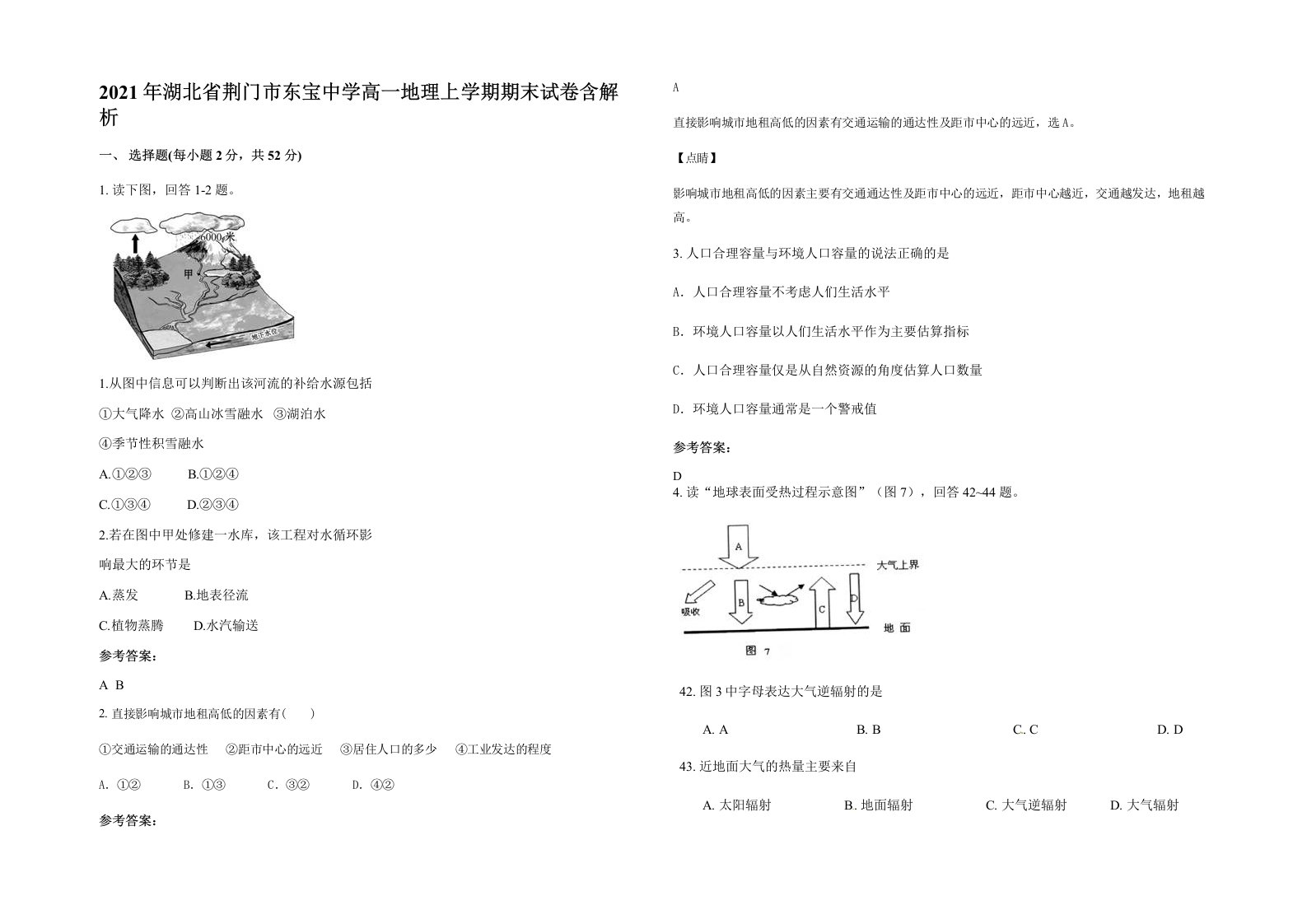 2021年湖北省荆门市东宝中学高一地理上学期期末试卷含解析