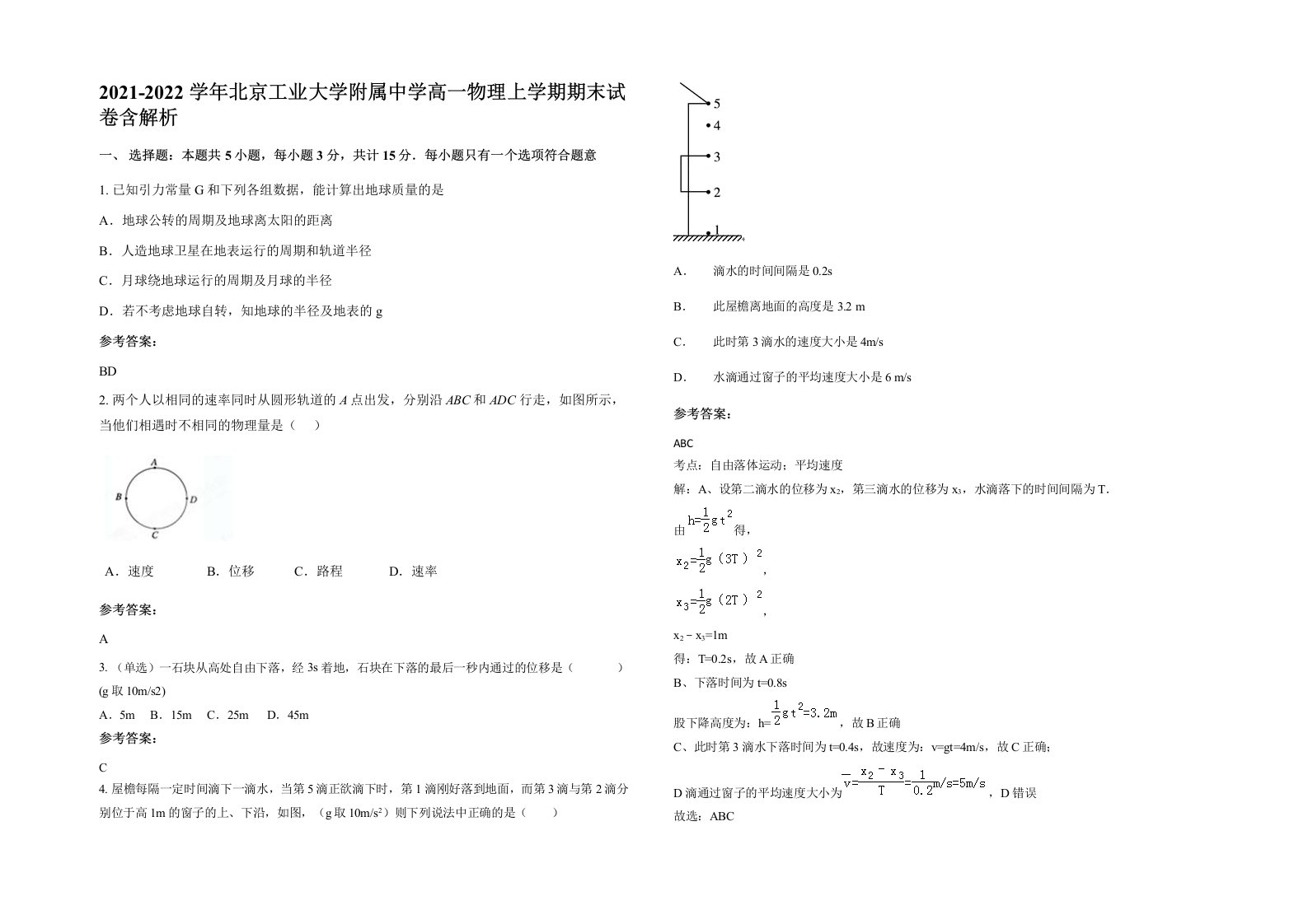 2021-2022学年北京工业大学附属中学高一物理上学期期末试卷含解析