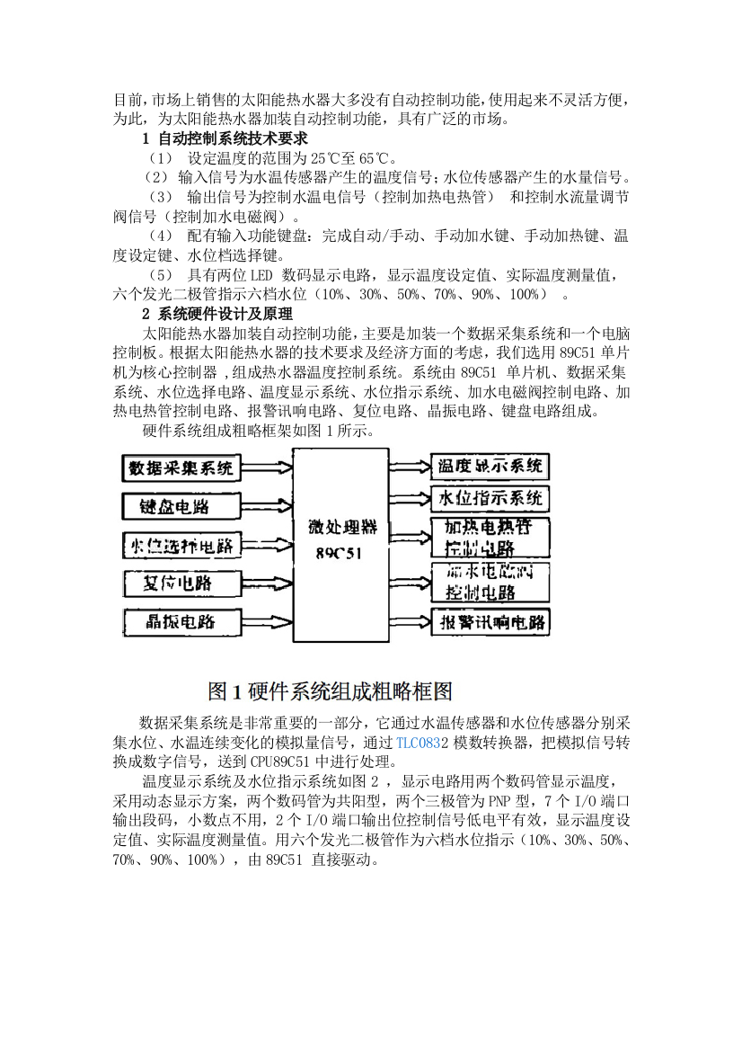 太阳能热水器自动温度控制器的设计与实现