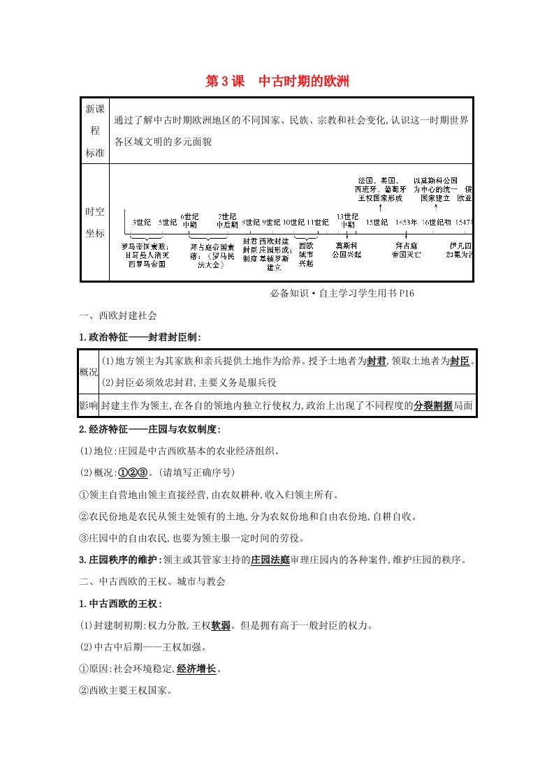 2020_2021学年新教材高中历史第二单元中古时期的世界第3课中古时期的欧洲练习含解析新人教版必修中外历史纲要下