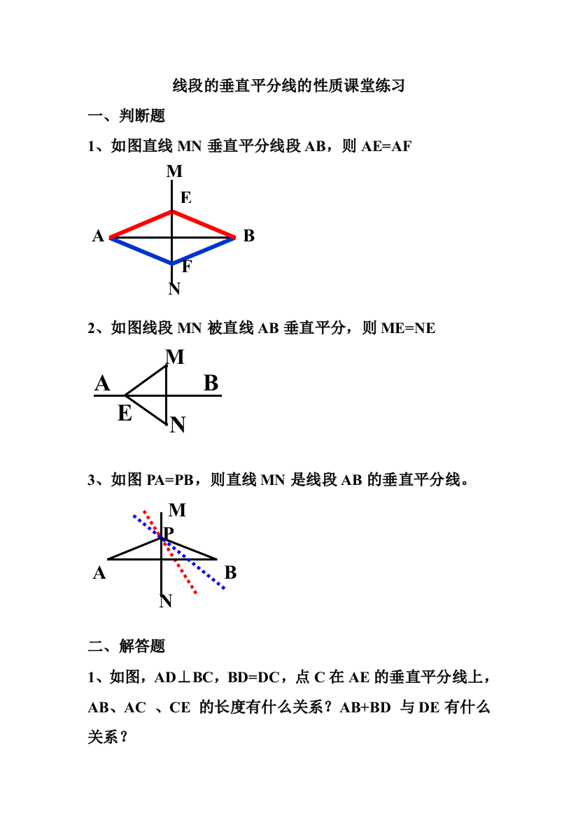 练习巩固，应用提高