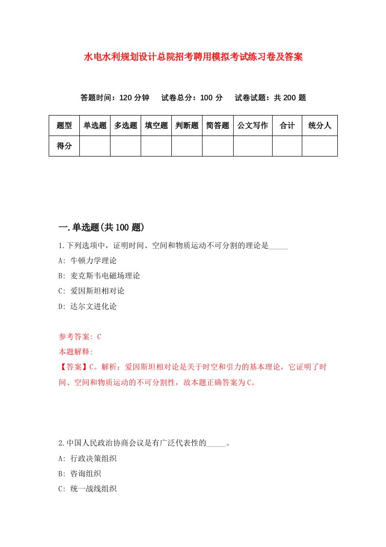 水电水利规划设计总院招考聘用模拟考试练习卷及答案第4次