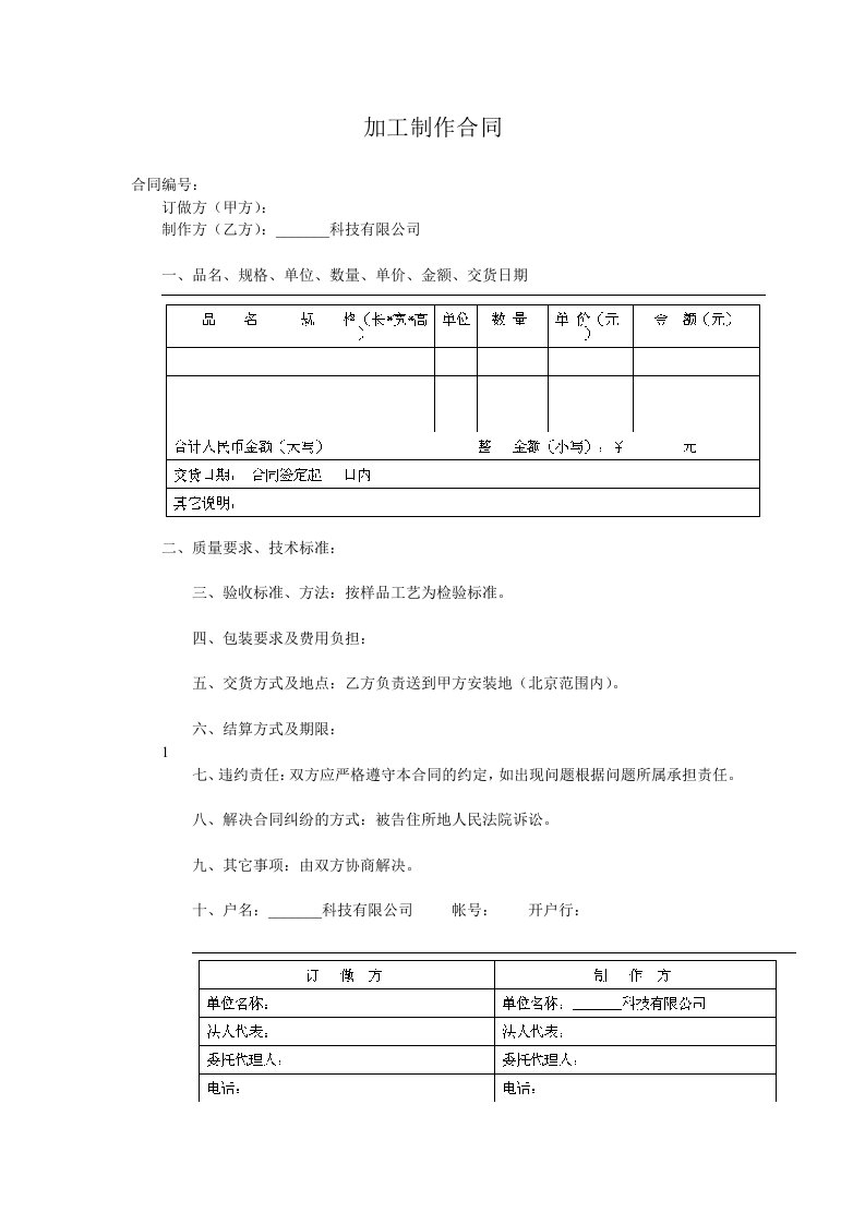 加工制作合同