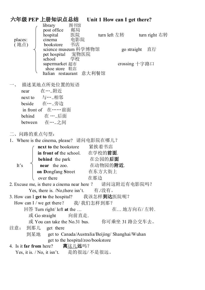 完整word版-最新人教版PEP小学英语六年级上册期末复习知识点汇总-推荐文档